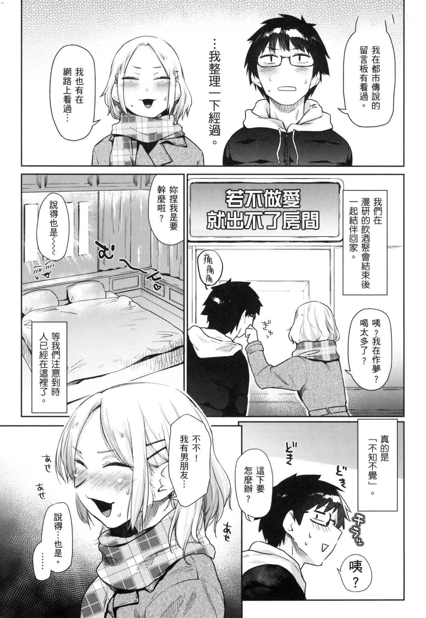 榨精系彼女榨精系女孩[中国翻訳][无修正] - 榨精系彼女榨精系女孩[中国翻訳][无修正] - page 84