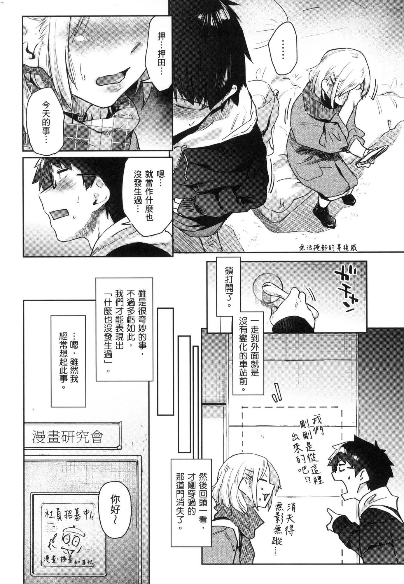 榨精系彼女榨精系女孩[中国翻訳][无修正] - 榨精系彼女榨精系女孩[中国翻訳][无修正] - page 87