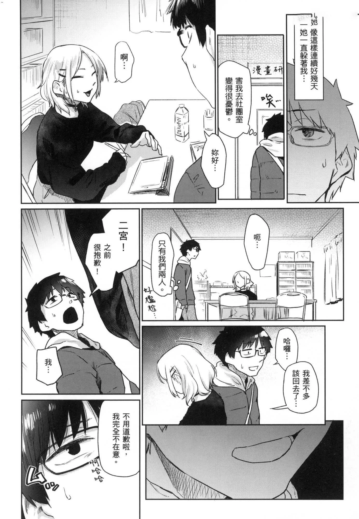 榨精系彼女榨精系女孩[中国翻訳][无修正] - 榨精系彼女榨精系女孩[中国翻訳][无修正] - page 89