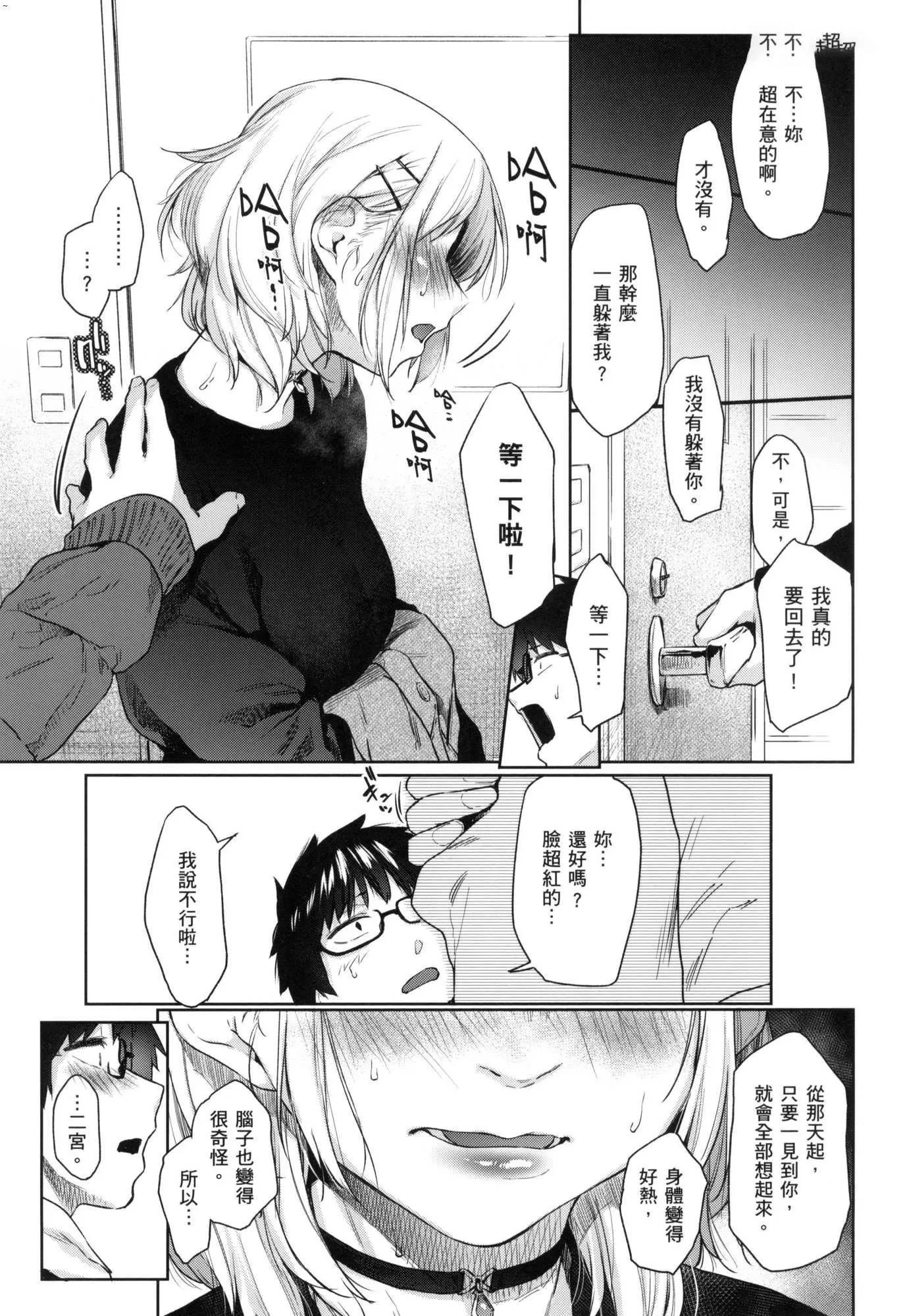 榨精系彼女榨精系女孩[中国翻訳][无修正] - 榨精系彼女榨精系女孩[中国翻訳][无修正] - page 90