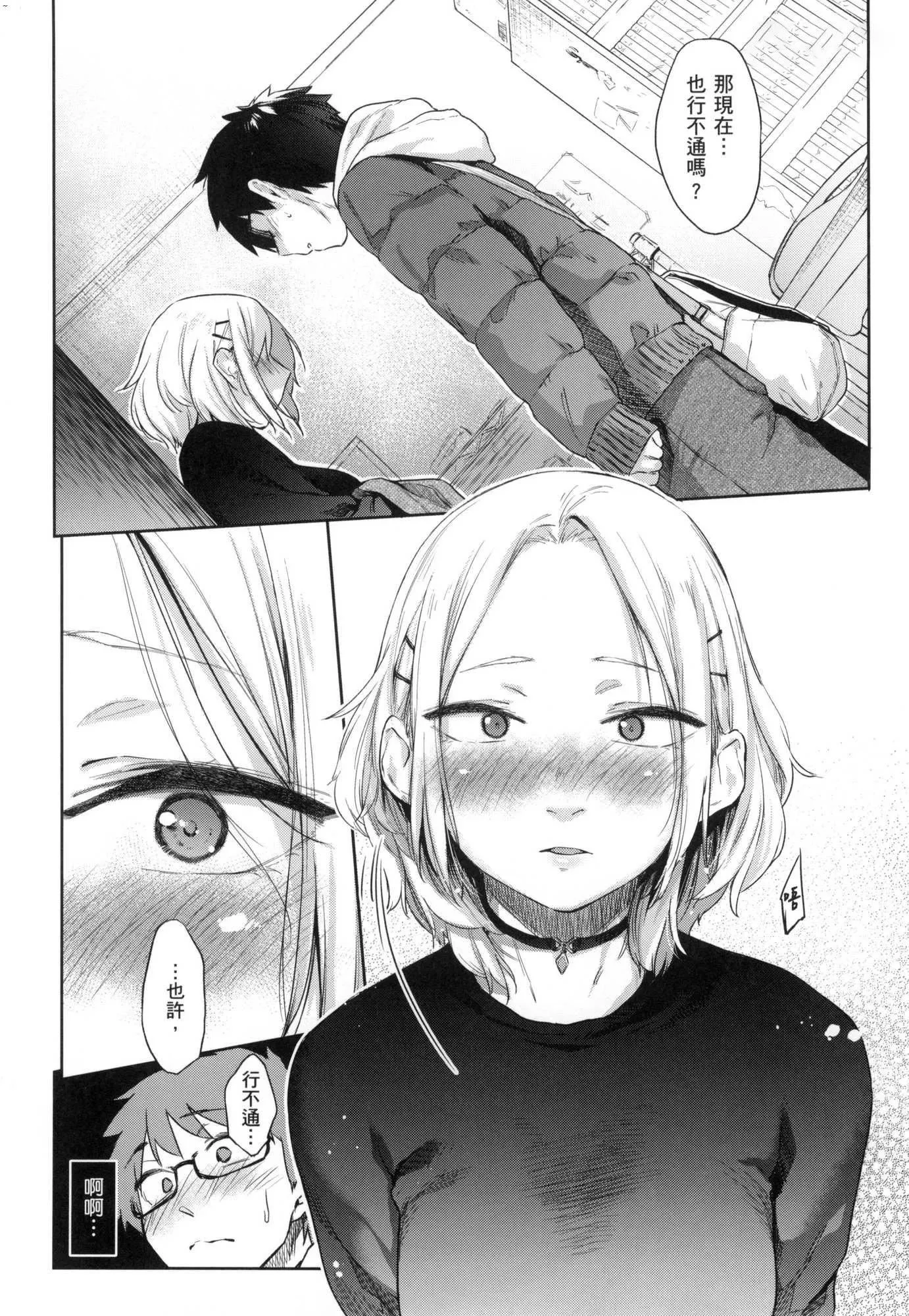 榨精系彼女榨精系女孩[中国翻訳][无修正] - 榨精系彼女榨精系女孩[中国翻訳][无修正] - page 91
