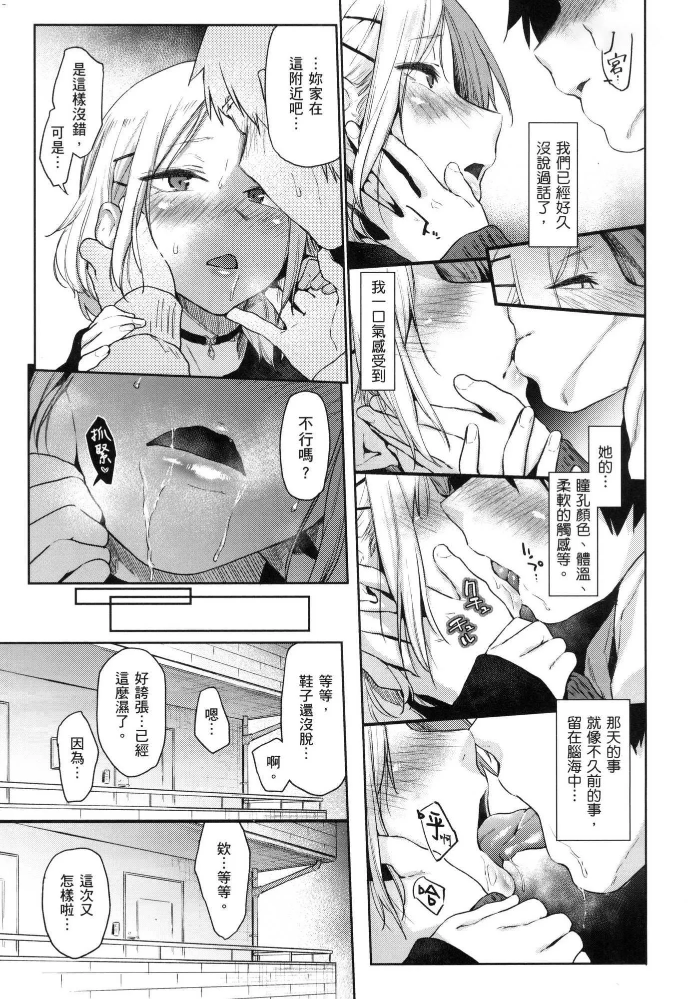 榨精系彼女榨精系女孩[中国翻訳][无修正] - 榨精系彼女榨精系女孩[中国翻訳][无修正] - page 92