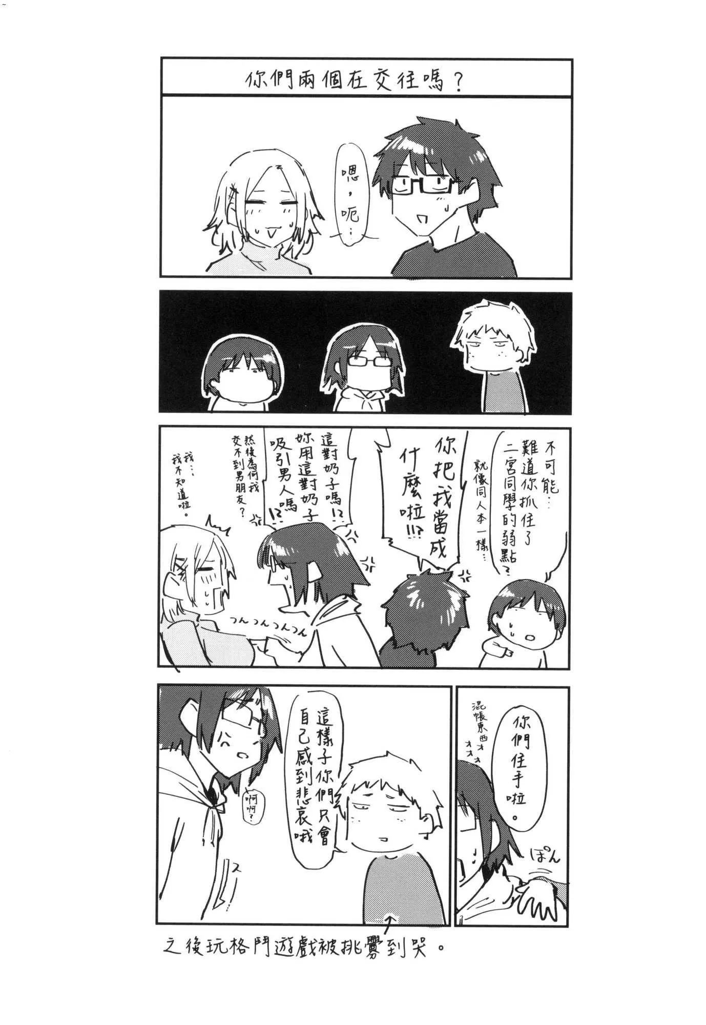 榨精系彼女榨精系女孩[中国翻訳][无修正] - 榨精系彼女榨精系女孩[中国翻訳][无修正] - page 109