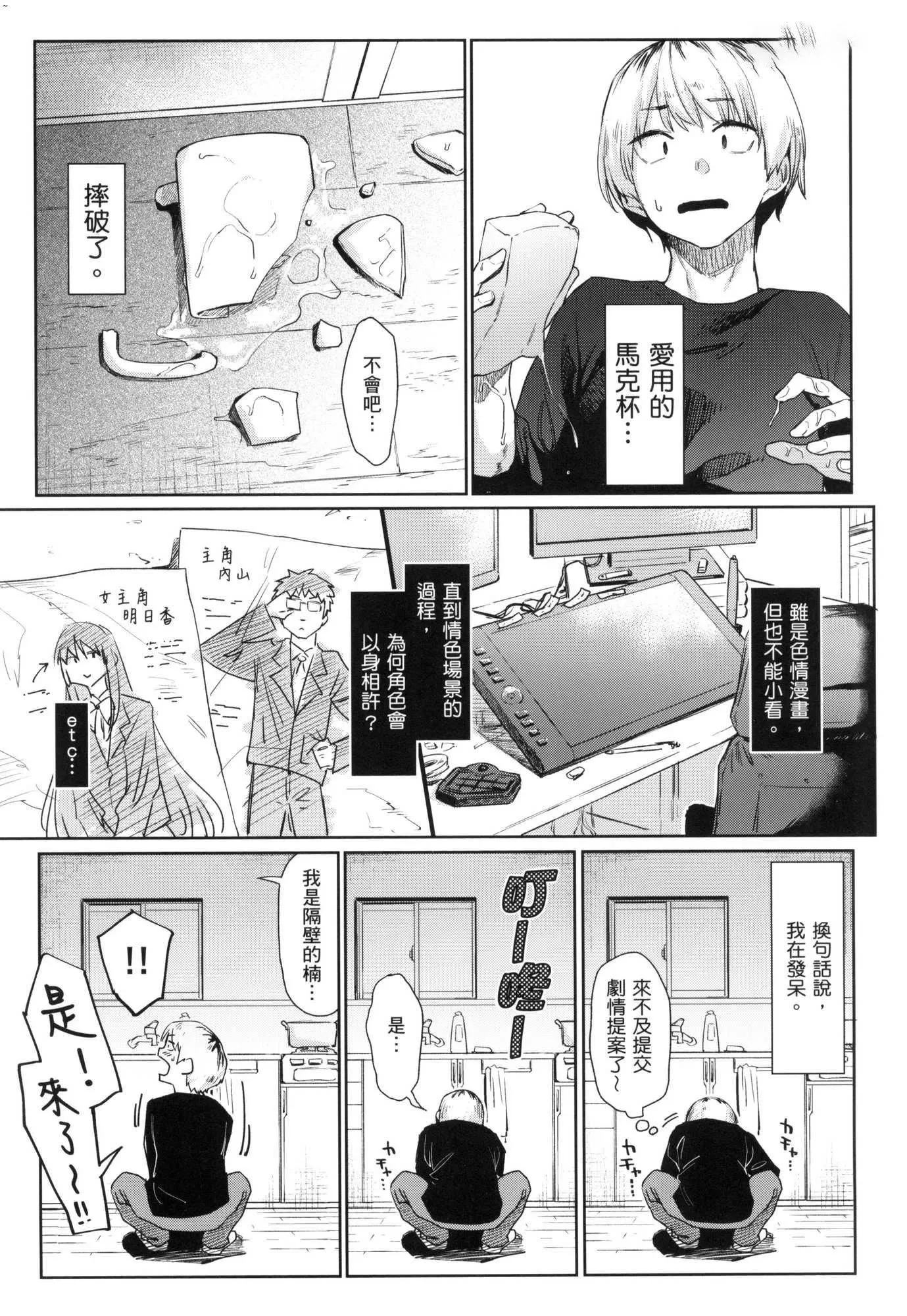 榨精系彼女榨精系女孩[中国翻訳][无修正] - 榨精系彼女榨精系女孩[中国翻訳][无修正] - page 110