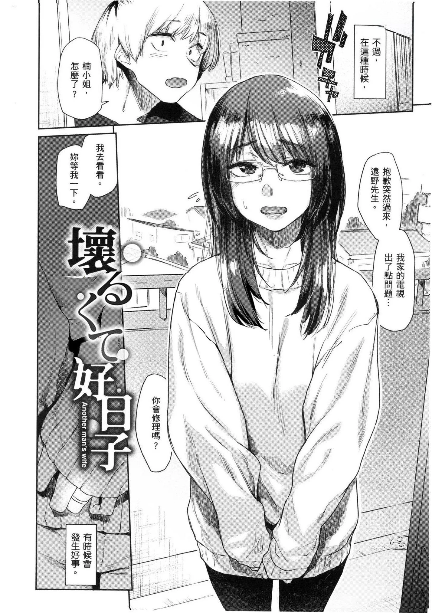 榨精系彼女榨精系女孩[中国翻訳][无修正] - 榨精系彼女榨精系女孩[中国翻訳][无修正] - page 111