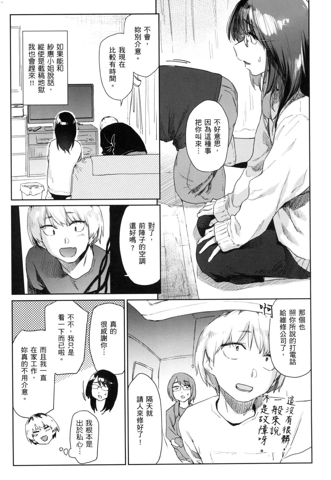 榨精系彼女榨精系女孩[中国翻訳][无修正] - 榨精系彼女榨精系女孩[中国翻訳][无修正] - page 112