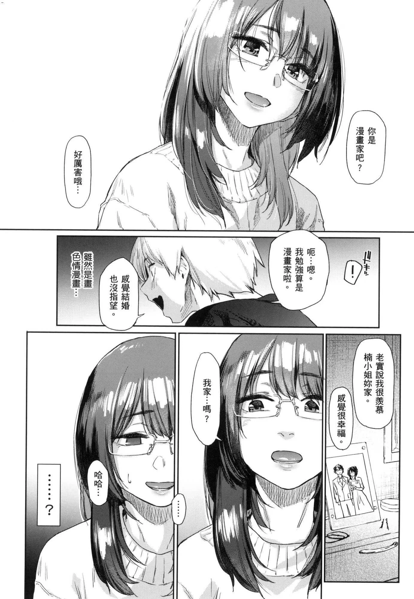 榨精系彼女榨精系女孩[中国翻訳][无修正] - 榨精系彼女榨精系女孩[中国翻訳][无修正] - page 113