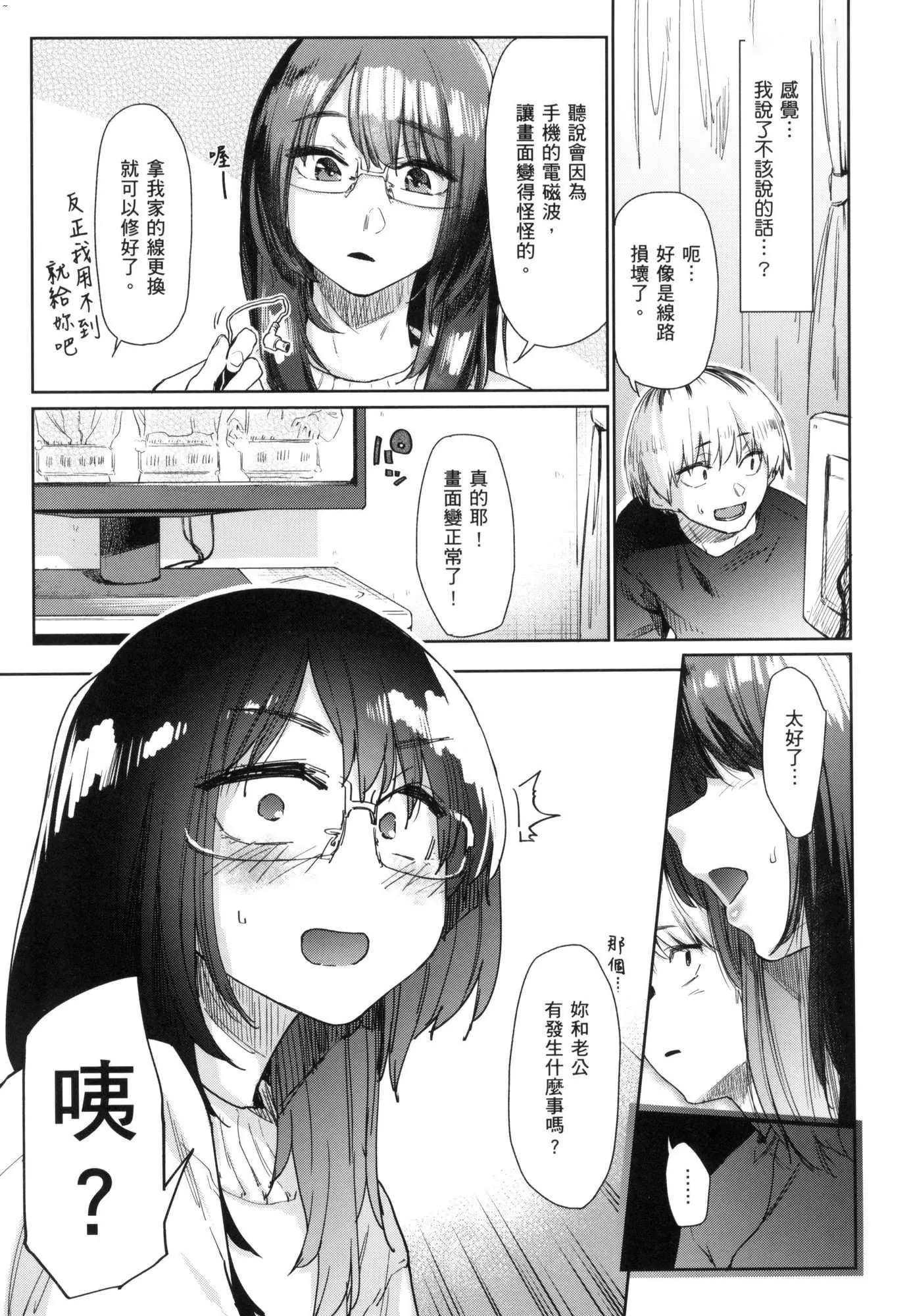 榨精系彼女榨精系女孩[中国翻訳][无修正] - 榨精系彼女榨精系女孩[中国翻訳][无修正] - page 114