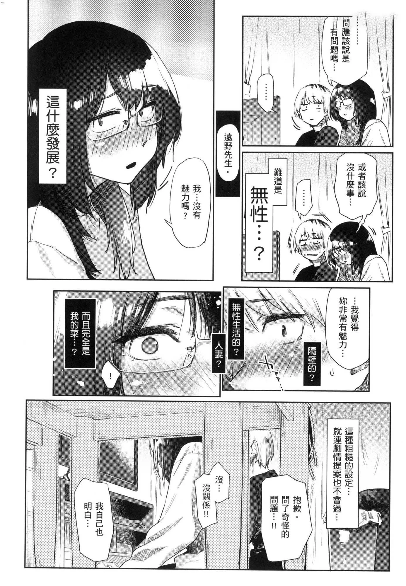 榨精系彼女榨精系女孩[中国翻訳][无修正] - 榨精系彼女榨精系女孩[中国翻訳][无修正] - page 115