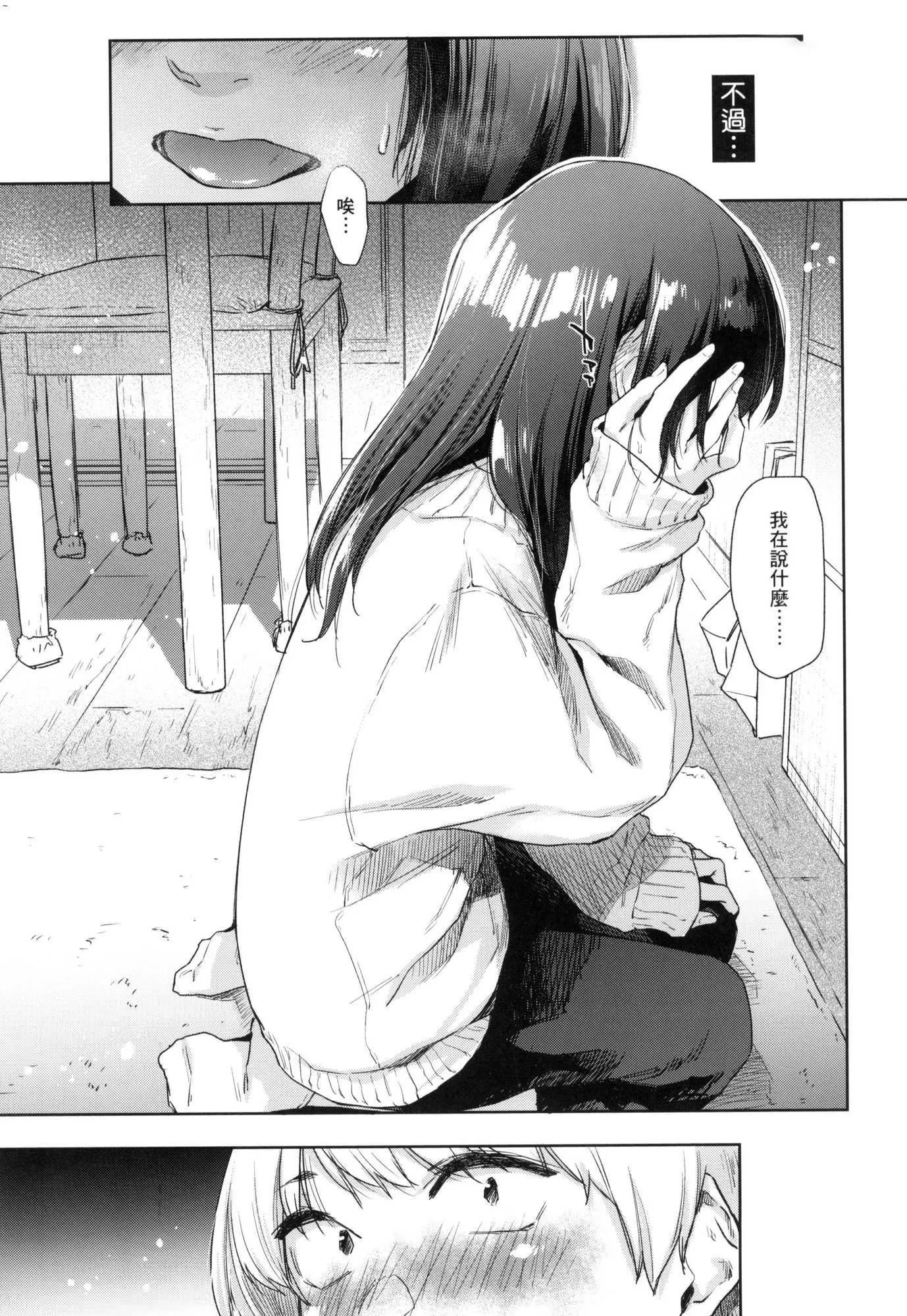 榨精系彼女榨精系女孩[中国翻訳][无修正] - 榨精系彼女榨精系女孩[中国翻訳][无修正] - page 116