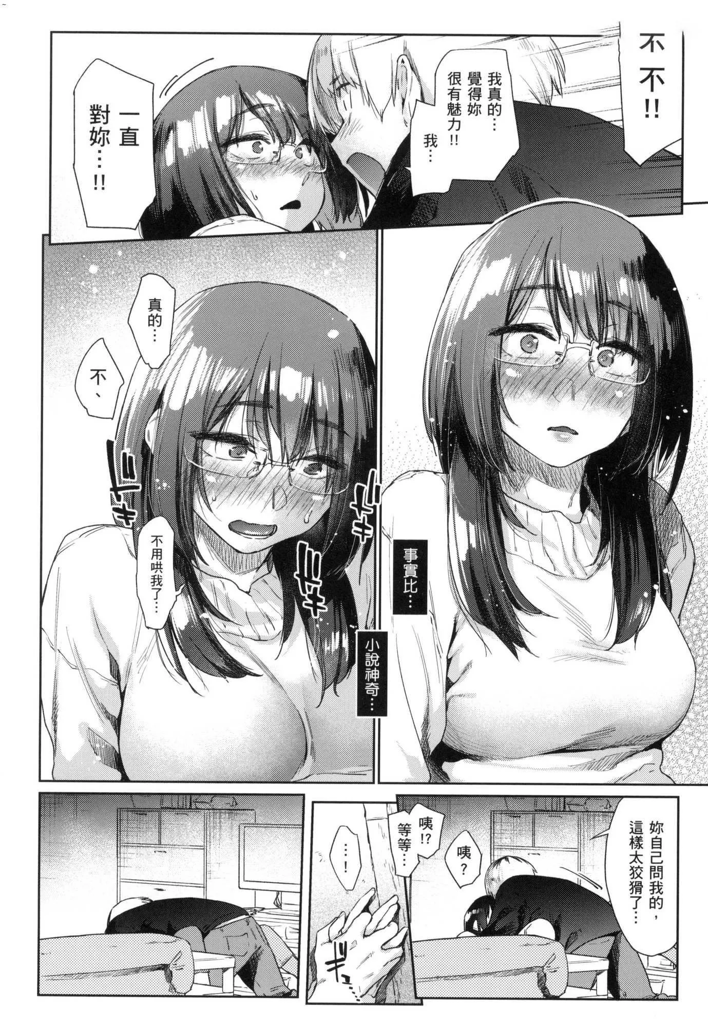 榨精系彼女榨精系女孩[中国翻訳][无修正] - 榨精系彼女榨精系女孩[中国翻訳][无修正] - page 117