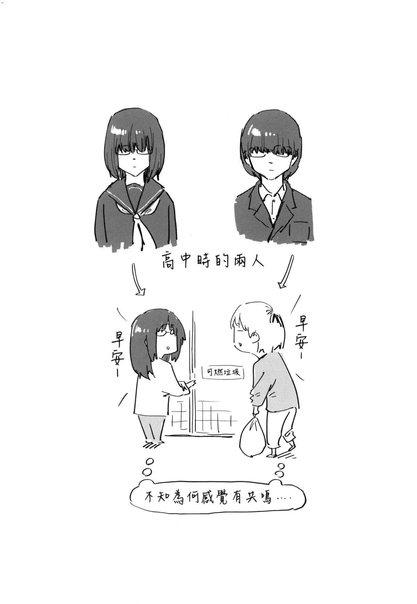 榨精系彼女榨精系女孩[中国翻訳][无修正] - 榨精系彼女榨精系女孩[中国翻訳][无修正] - page 137