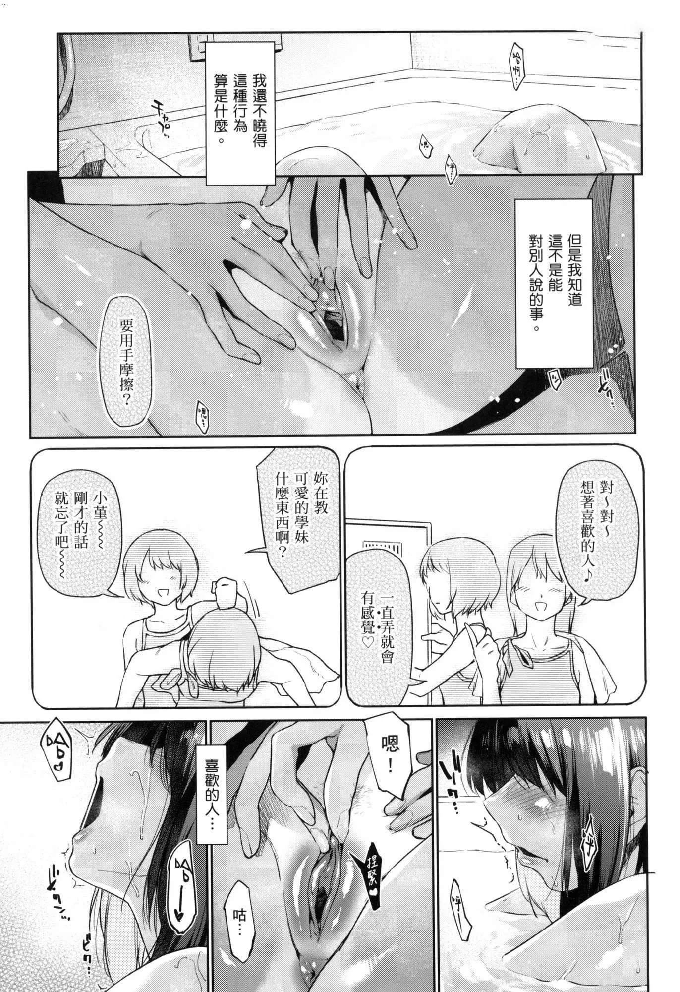 榨精系彼女榨精系女孩[中国翻訳][无修正] - 榨精系彼女榨精系女孩[中国翻訳][无修正] - page 138