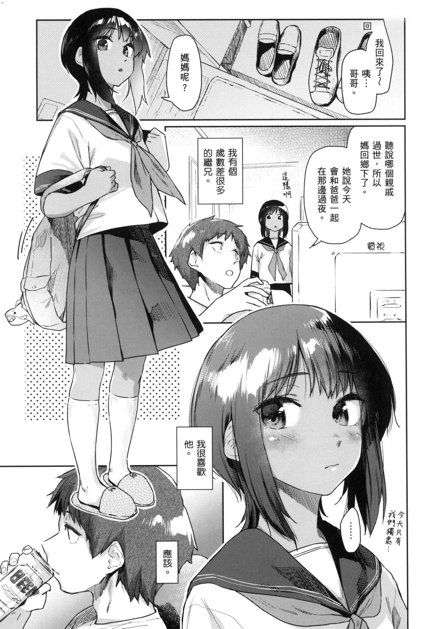 榨精系彼女榨精系女孩[中国翻訳][无修正] - 榨精系彼女榨精系女孩[中国翻訳][无修正] - page 140