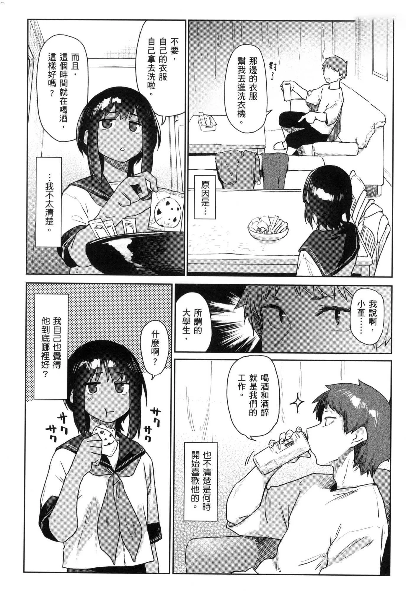 榨精系彼女榨精系女孩[中国翻訳][无修正] - 榨精系彼女榨精系女孩[中国翻訳][无修正] - page 141