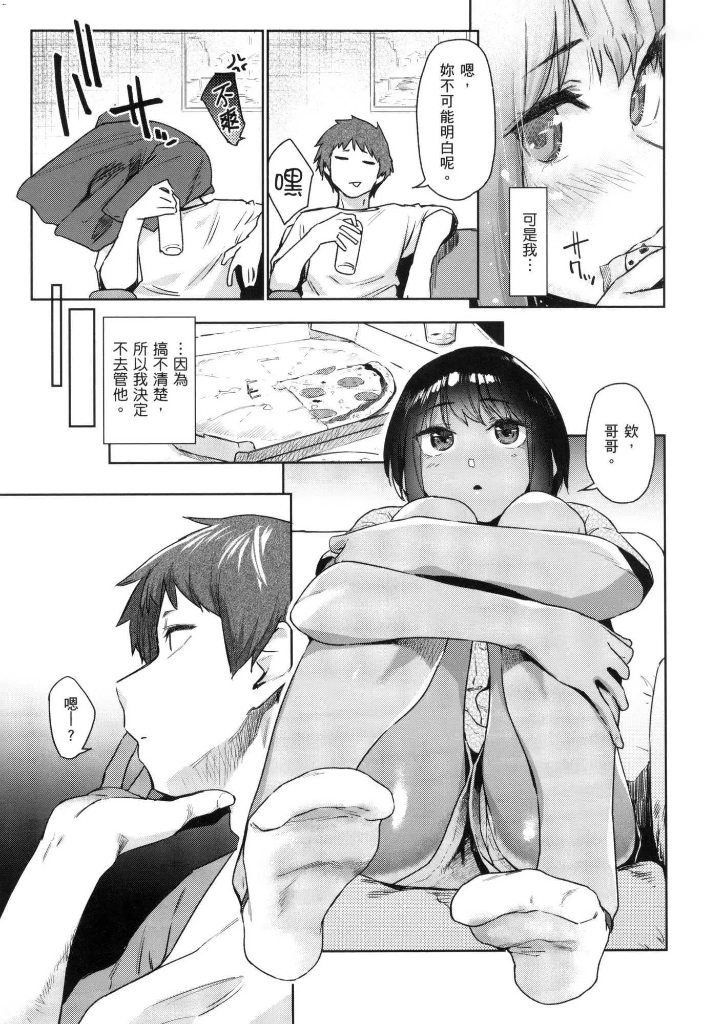 榨精系彼女榨精系女孩[中国翻訳][无修正] - 榨精系彼女榨精系女孩[中国翻訳][无修正] - page 142