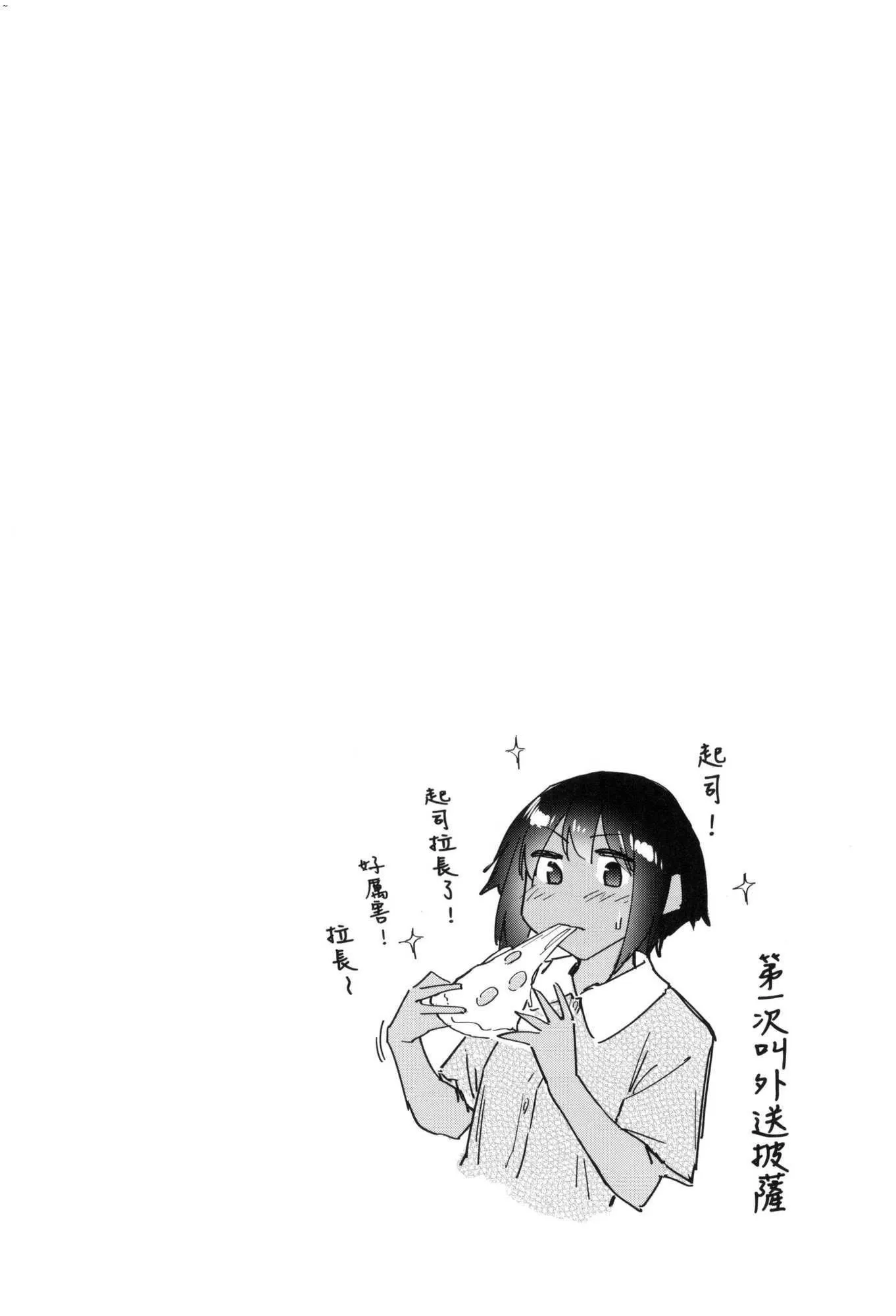 榨精系彼女榨精系女孩[中国翻訳][无修正] - 榨精系彼女榨精系女孩[中国翻訳][无修正] - page 163