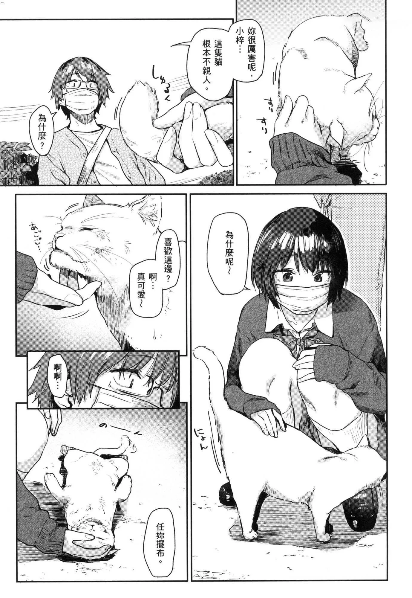 榨精系彼女榨精系女孩[中国翻訳][无修正] - 榨精系彼女榨精系女孩[中国翻訳][无修正] - page 166