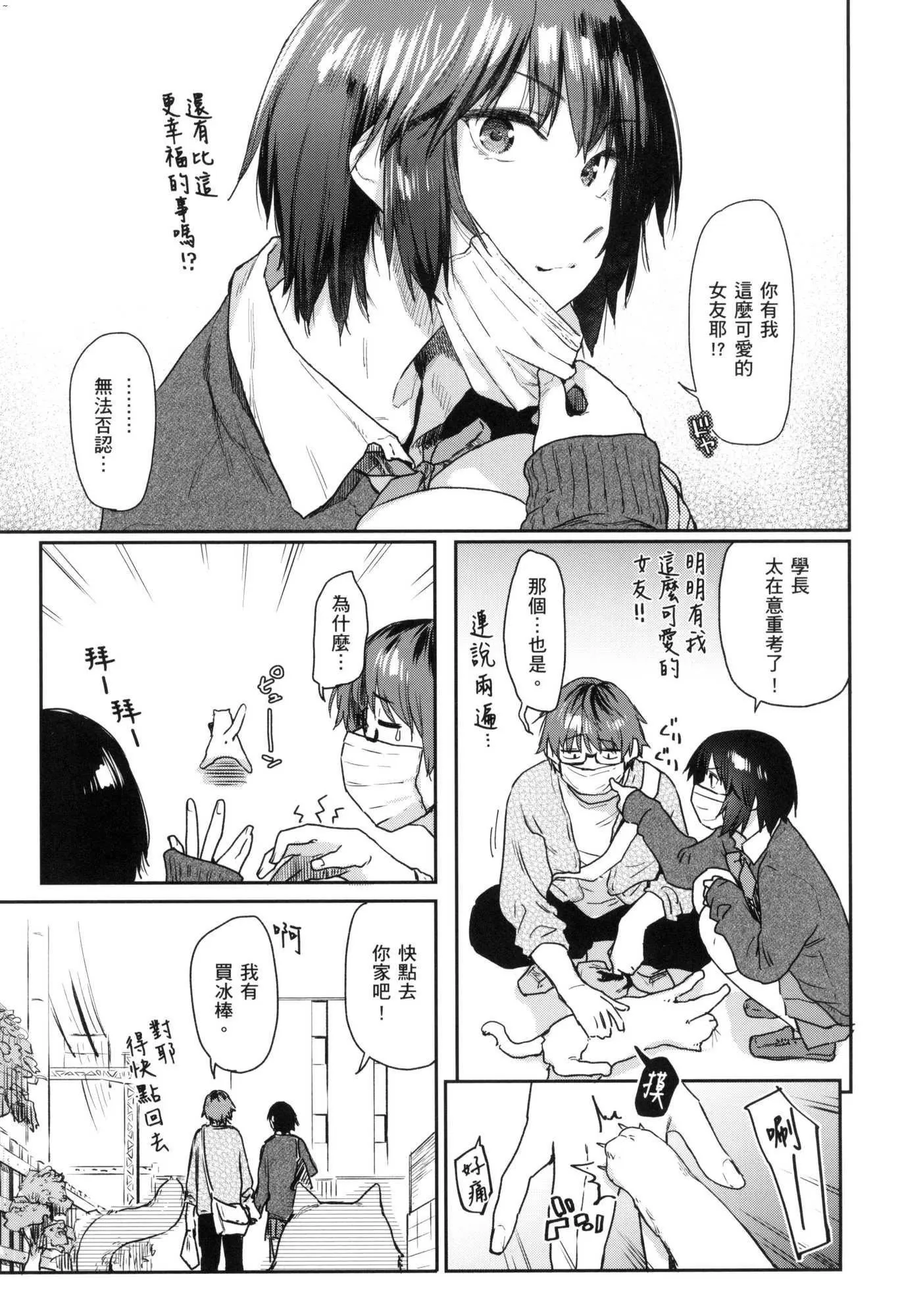 榨精系彼女榨精系女孩[中国翻訳][无修正] - 榨精系彼女榨精系女孩[中国翻訳][无修正] - page 168