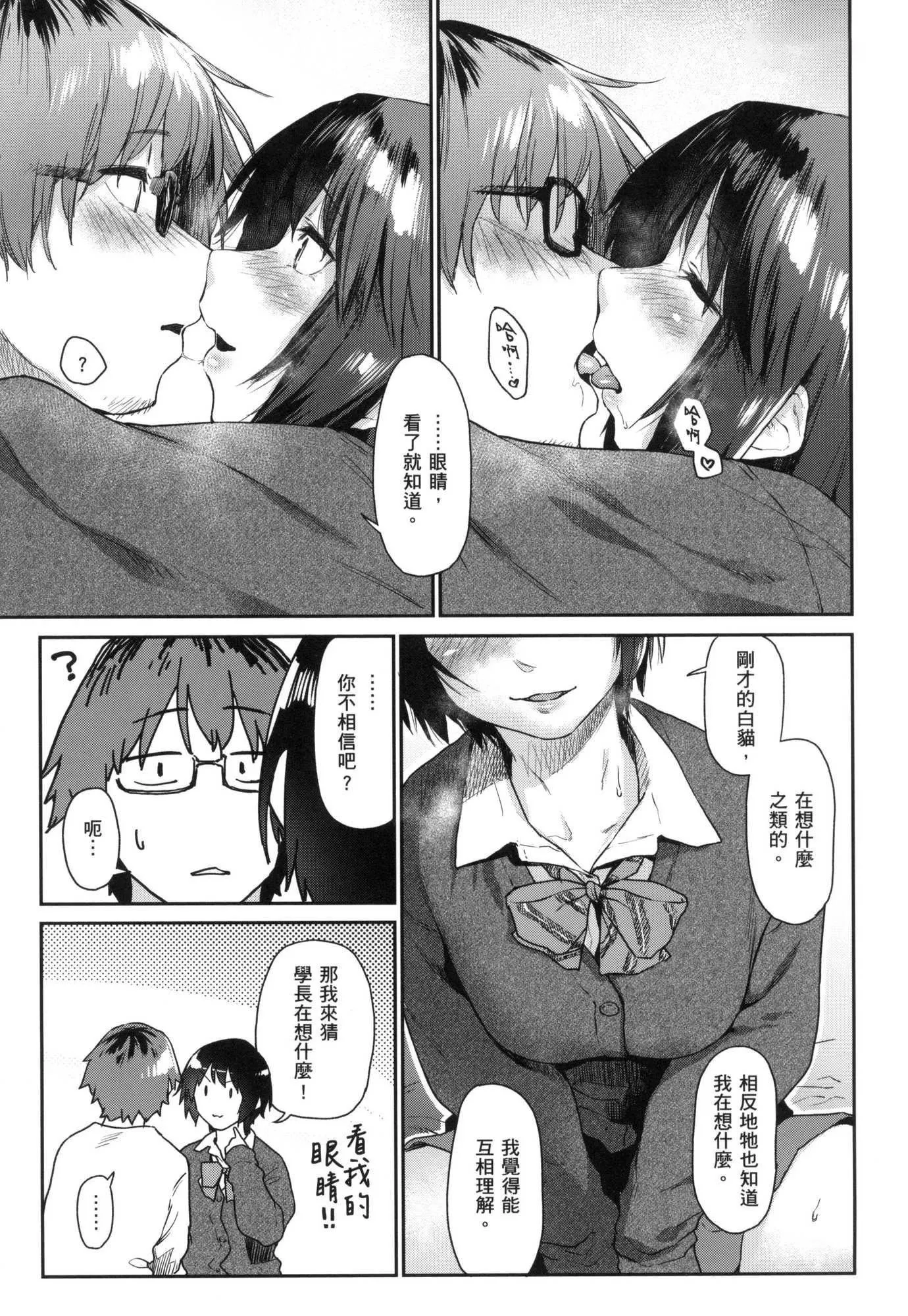 榨精系彼女榨精系女孩[中国翻訳][无修正] - 榨精系彼女榨精系女孩[中国翻訳][无修正] - page 170