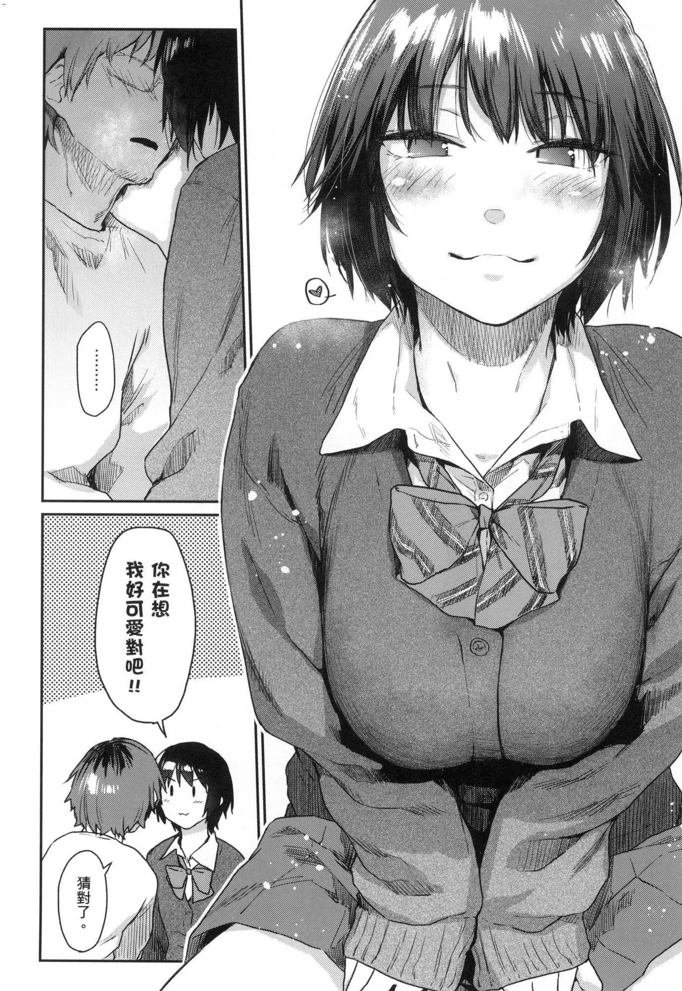 榨精系彼女榨精系女孩[中国翻訳][无修正] - 榨精系彼女榨精系女孩[中国翻訳][无修正] - page 171