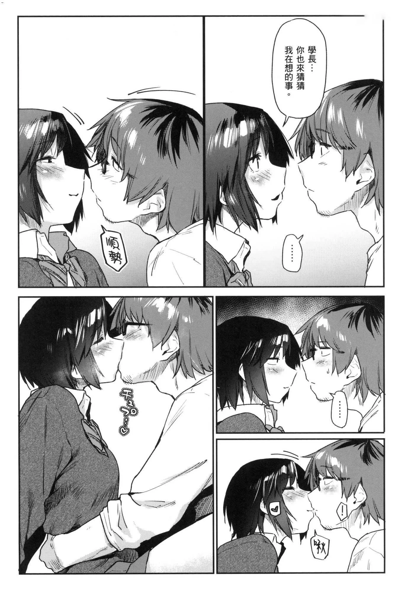 榨精系彼女榨精系女孩[中国翻訳][无修正] - 榨精系彼女榨精系女孩[中国翻訳][无修正] - page 172