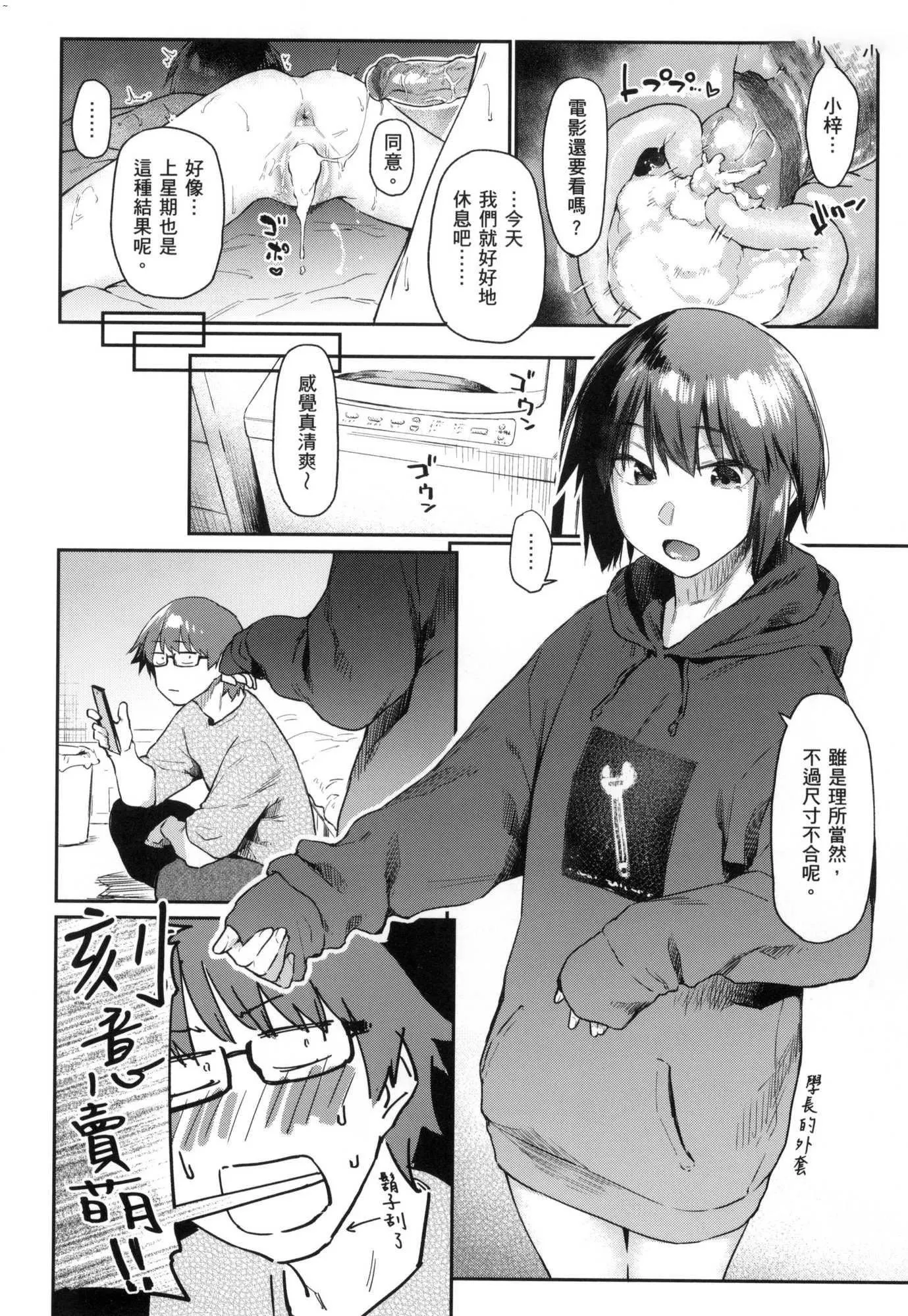 榨精系彼女榨精系女孩[中国翻訳][无修正] - 榨精系彼女榨精系女孩[中国翻訳][无修正] - page 189
