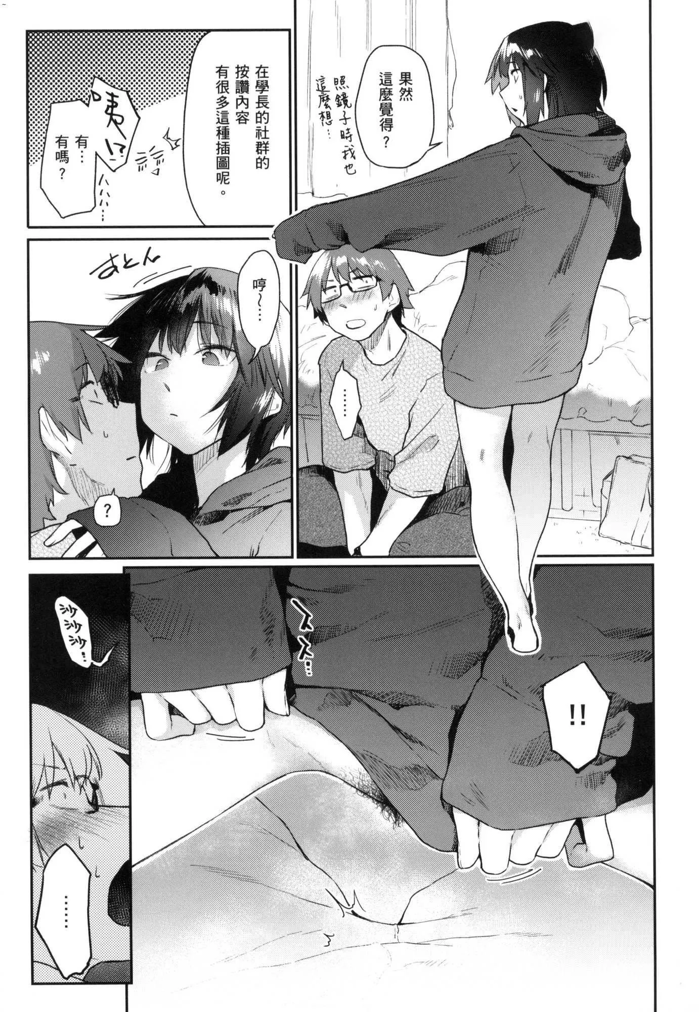 榨精系彼女榨精系女孩[中国翻訳][无修正] - 榨精系彼女榨精系女孩[中国翻訳][无修正] - page 190