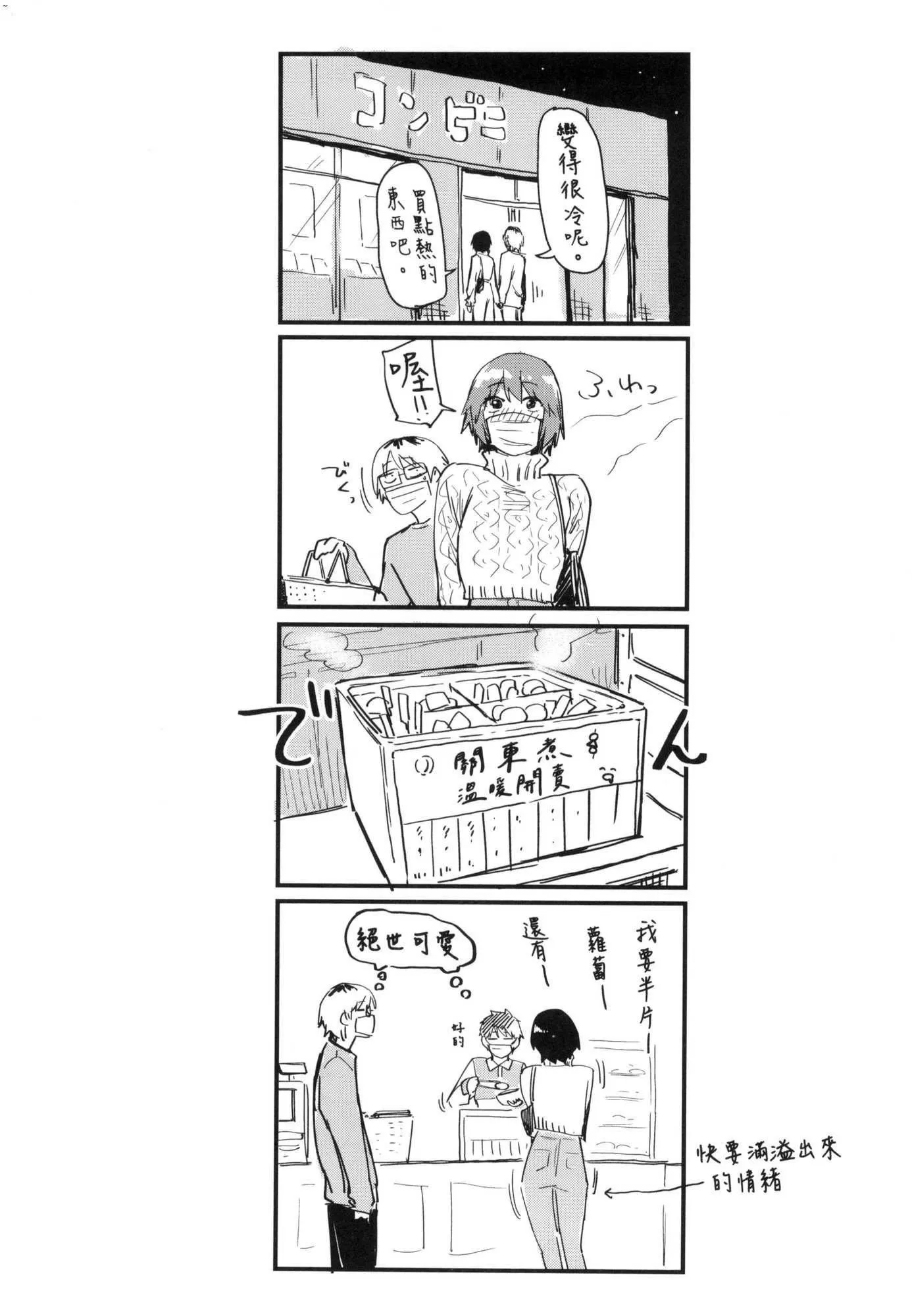 榨精系彼女榨精系女孩[中国翻訳][无修正] - 榨精系彼女榨精系女孩[中国翻訳][无修正] - page 195