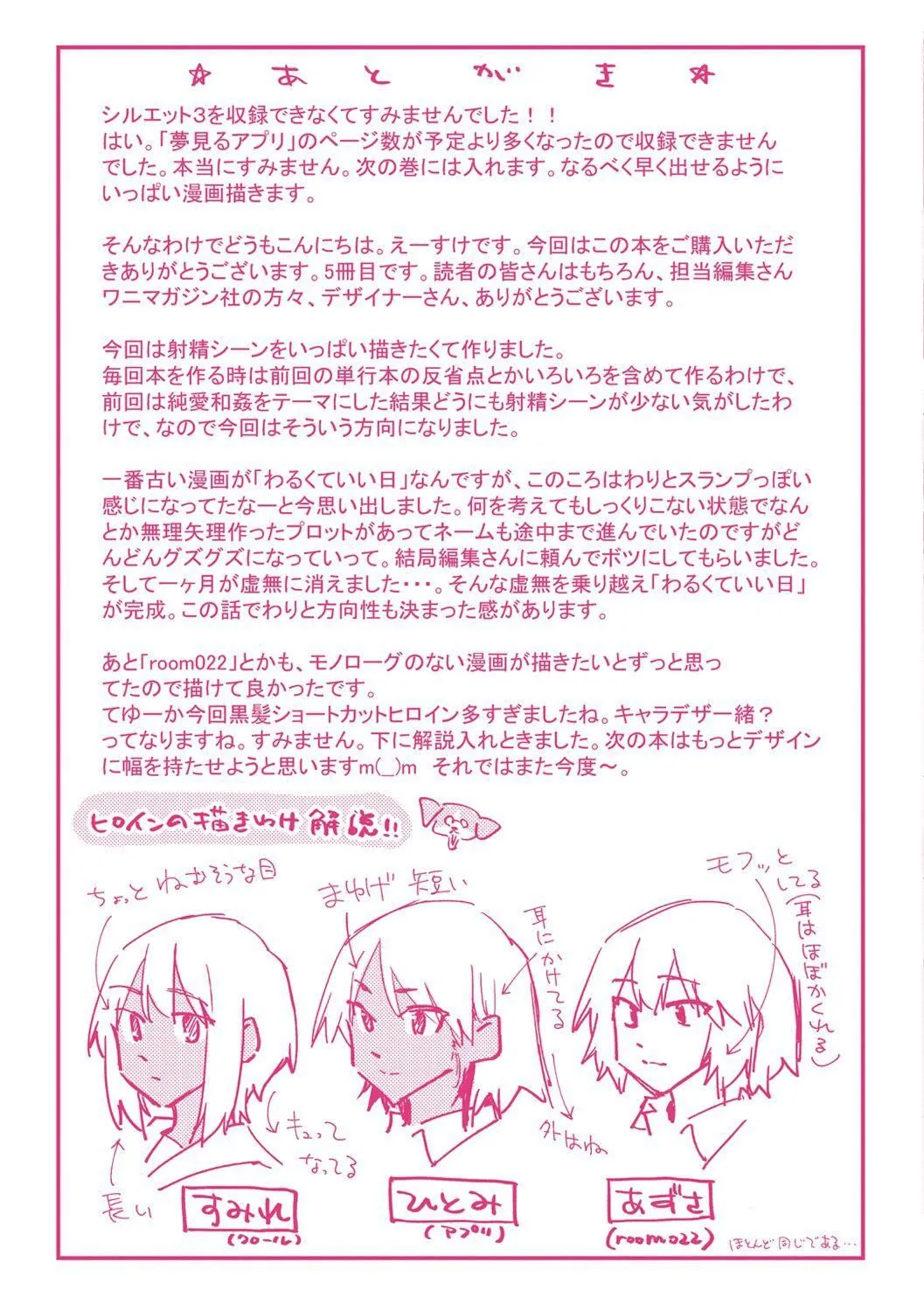 榨精系彼女榨精系女孩[中国翻訳][无修正] - 榨精系彼女榨精系女孩[中国翻訳][无修正] - page 197