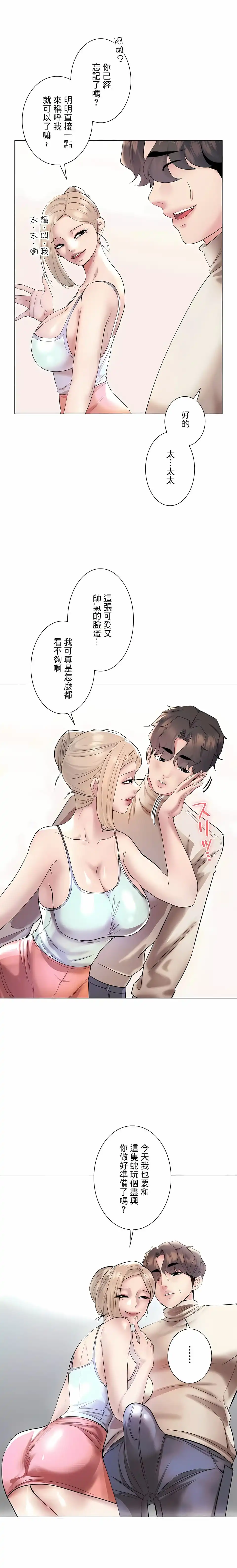 追求刺激的爱 - 第40话 - page 4
