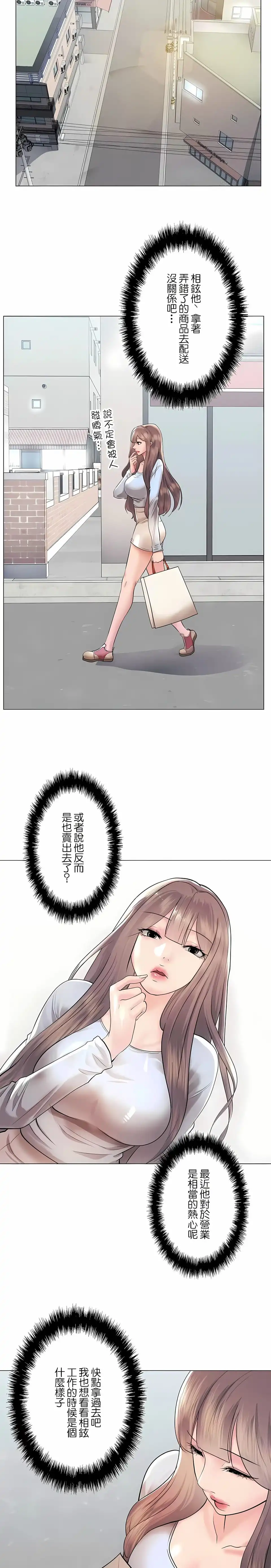 追求刺激的爱 - 第40话 - page 10