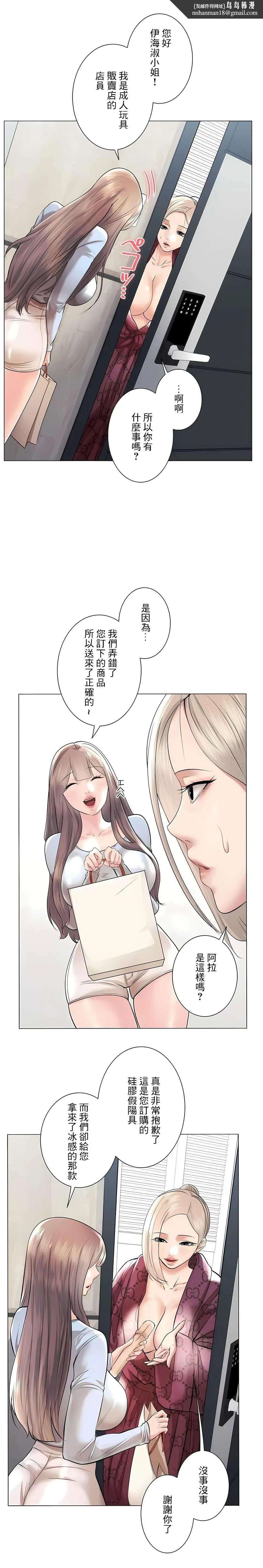 追求刺激的爱 - 第40话 - page 14