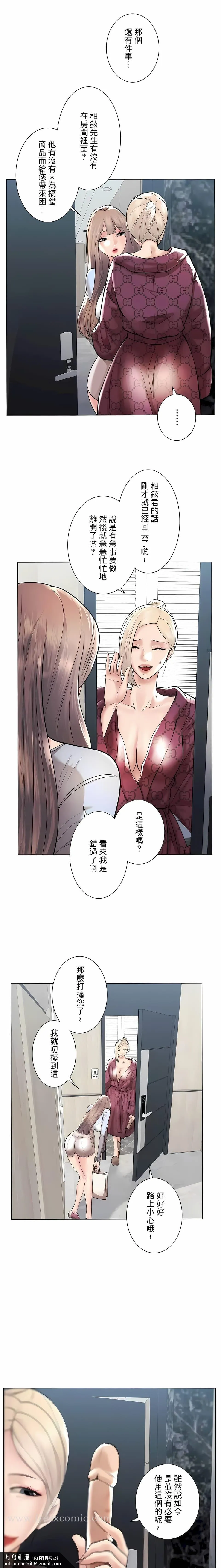 追求刺激的爱 - 第40话 - page 15