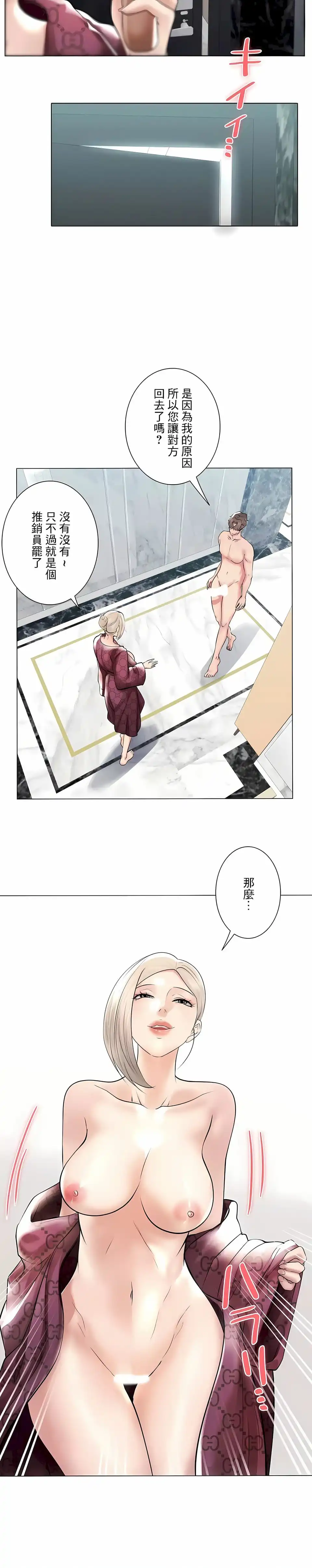 追求刺激的爱 - 第40话 - page 16