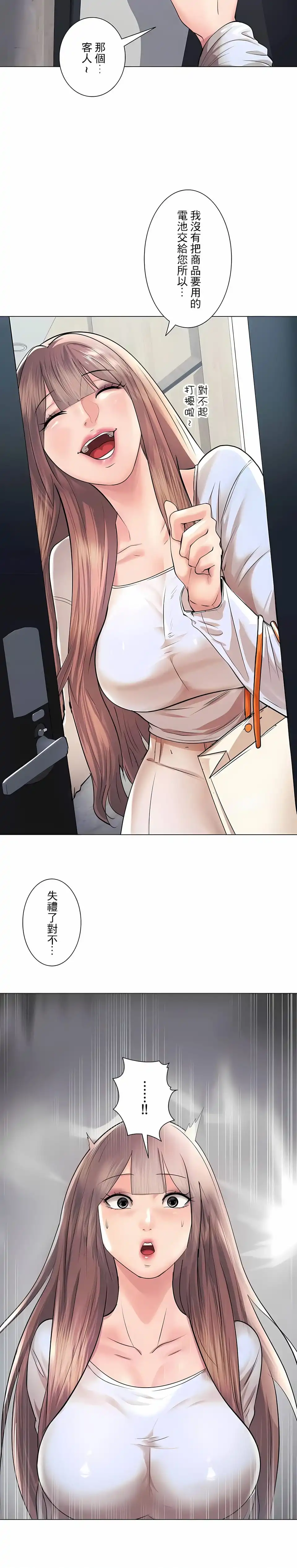 追求刺激的爱 - 第40话 - page 20