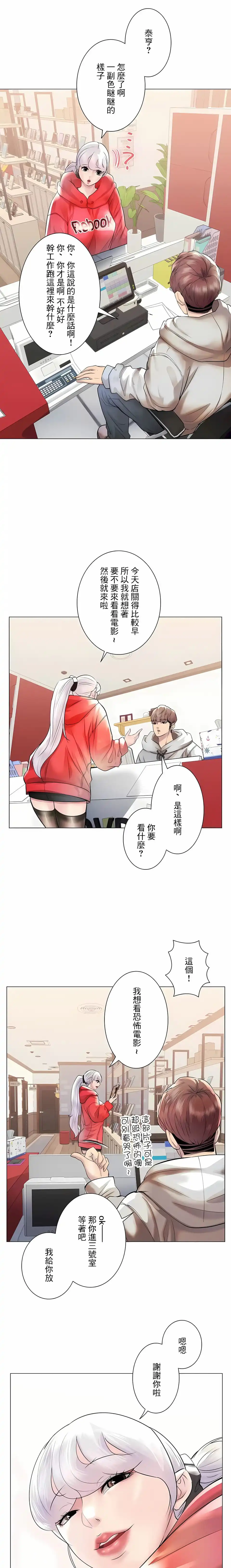 追求刺激的爱 - 第40话 - page 23