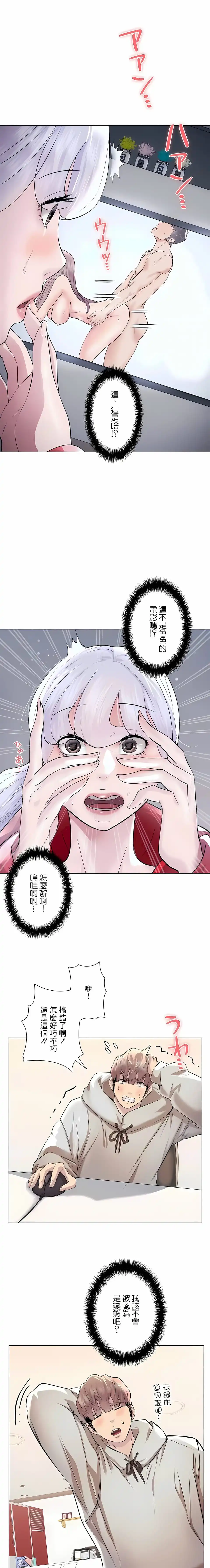 追求刺激的爱 - 第40话 - page 25