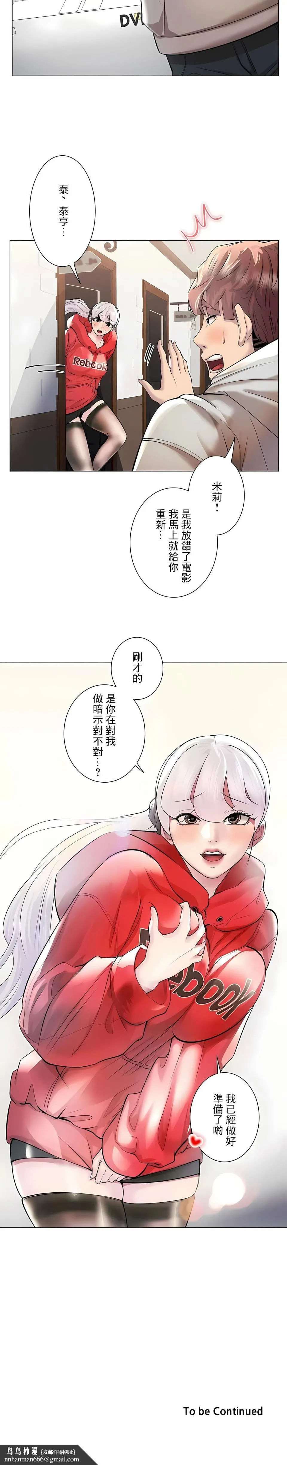 追求刺激的爱 - 第40话 - page 26