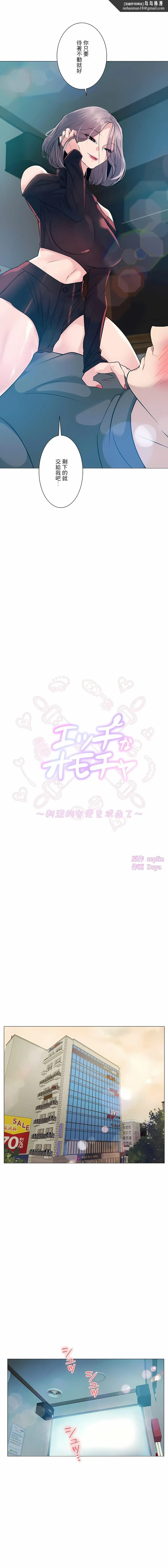 追求刺激的爱 - 第3话 - page 1