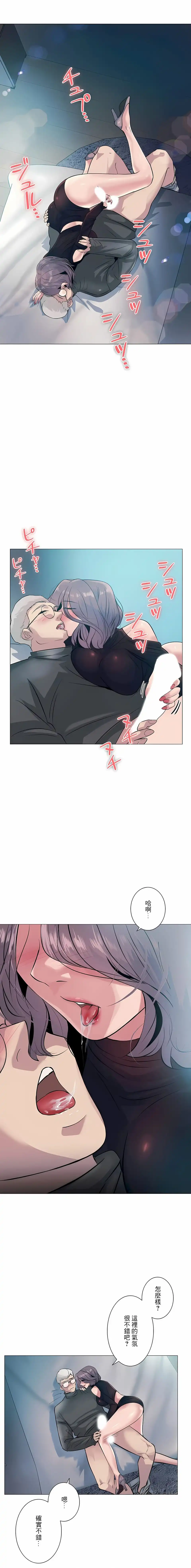 追求刺激的爱 - 第3话 - page 2