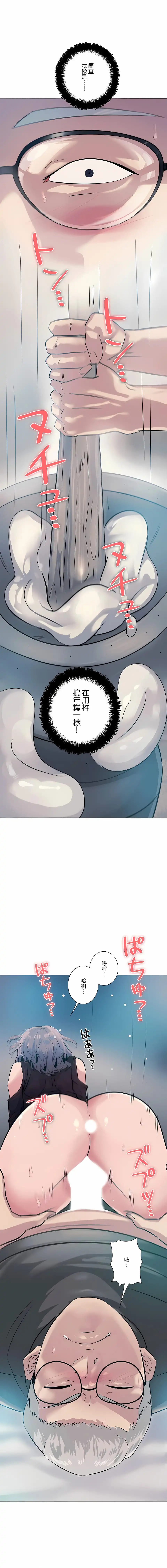 追求刺激的爱 - 第3话 - page 9