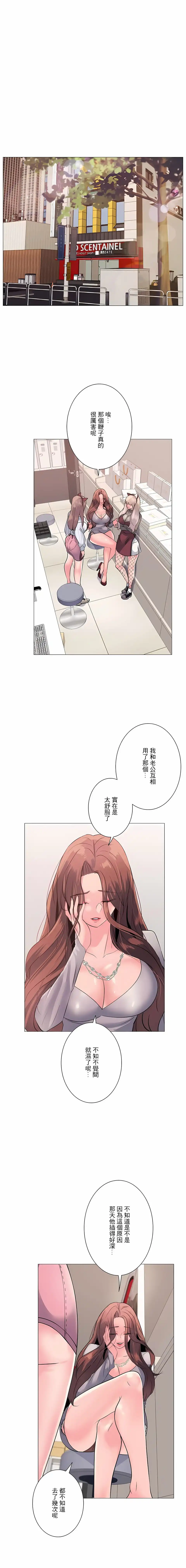 追求刺激的爱 - 第3话 - page 12