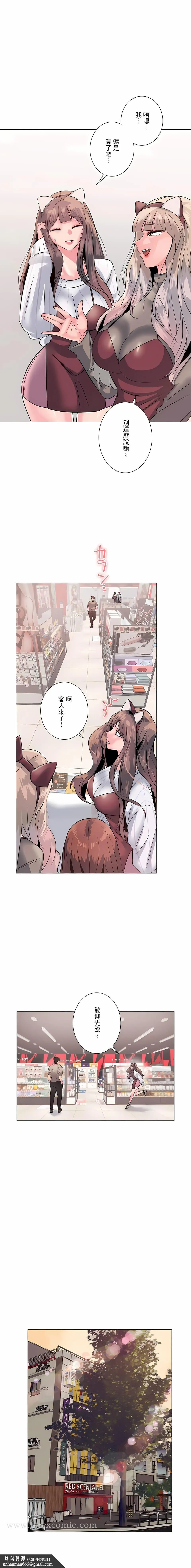 追求刺激的爱 - 第3话 - page 14