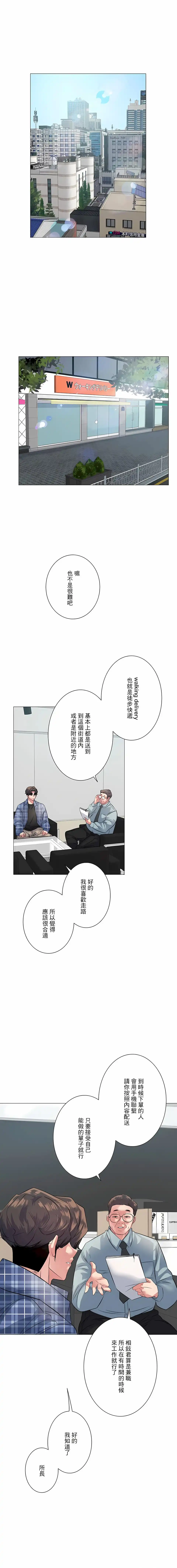 追求刺激的爱 - 第3话 - page 17