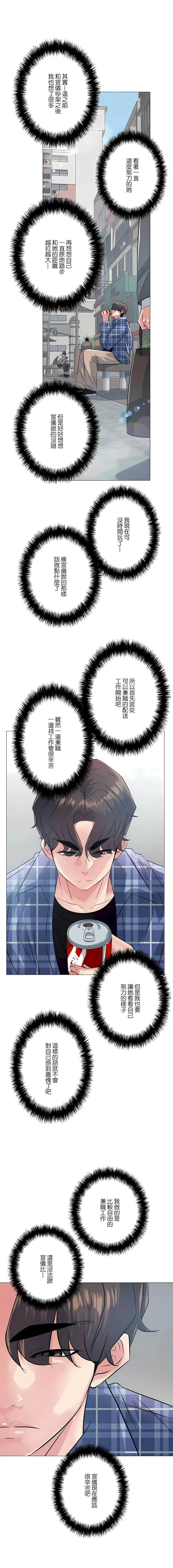 追求刺激的爱 - 第3话 - page 19