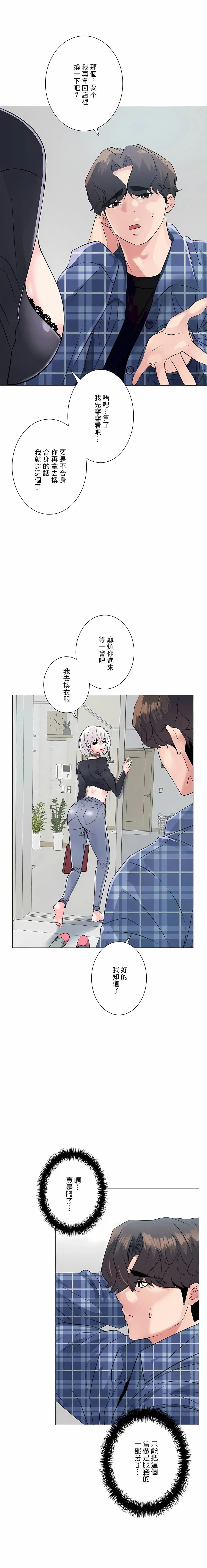 追求刺激的爱 - 第3话 - page 23