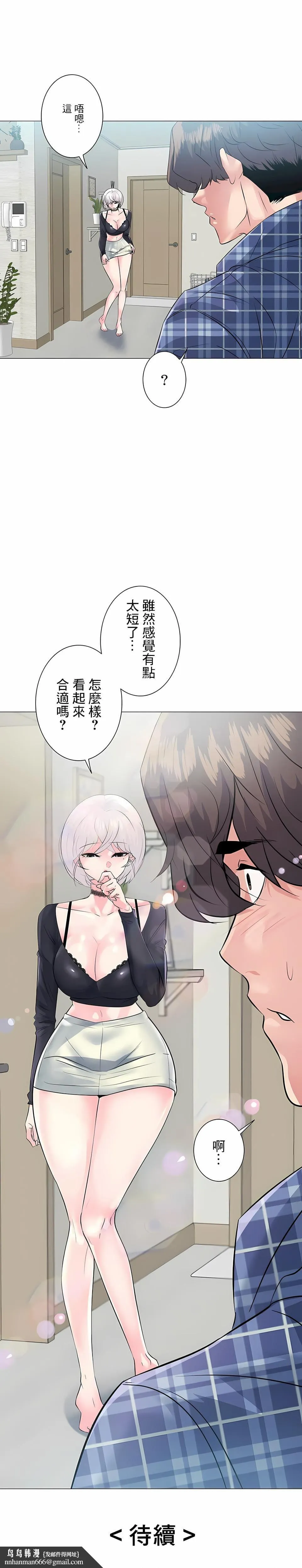 追求刺激的爱 - 第3话 - page 24