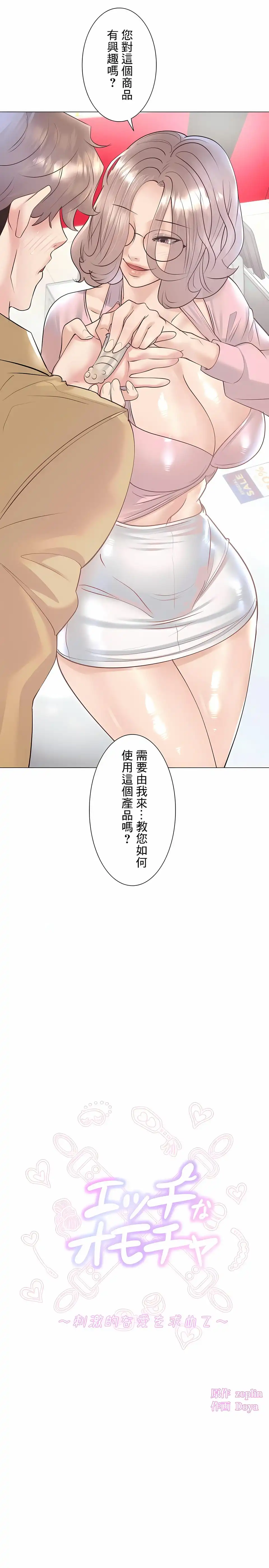 追求刺激的爱 - 第33话 - page 2