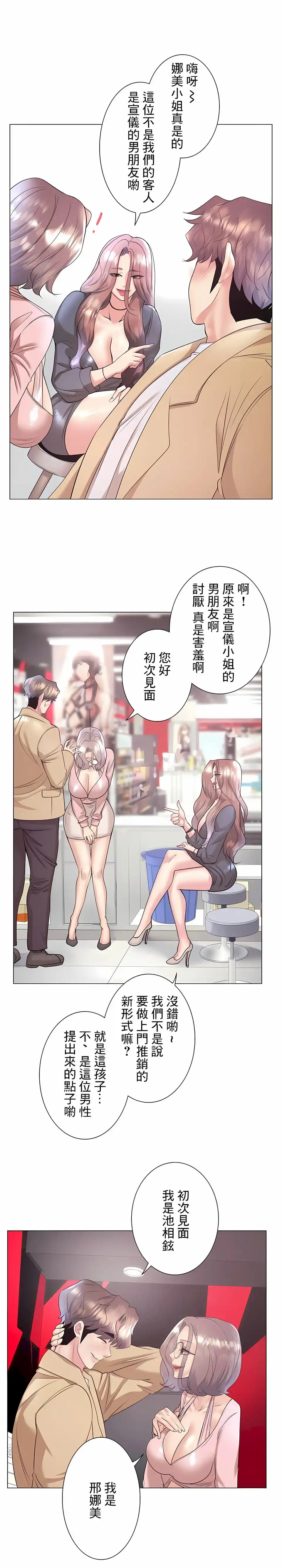 追求刺激的爱 - 第33话 - page 4